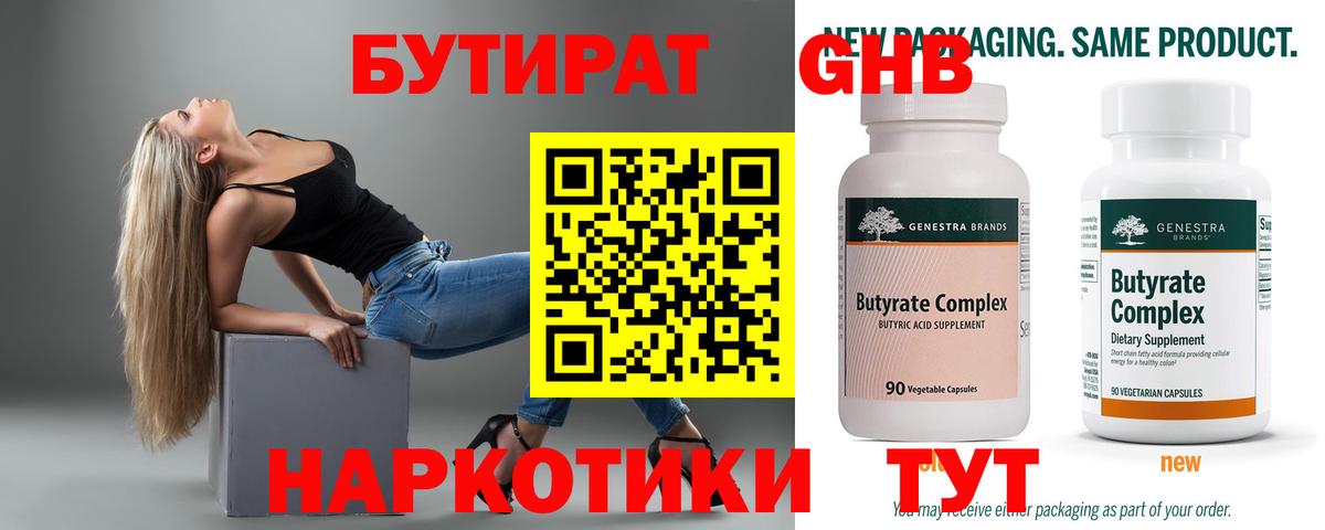 БУТИРАТ буратино  Вход с VPN  Каменка 