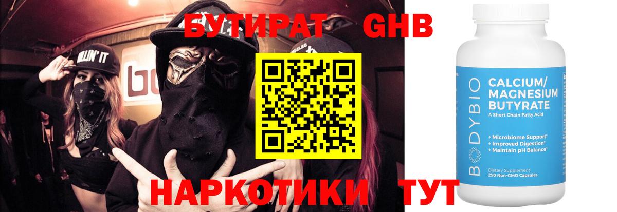Бутират бутандиол Каменка