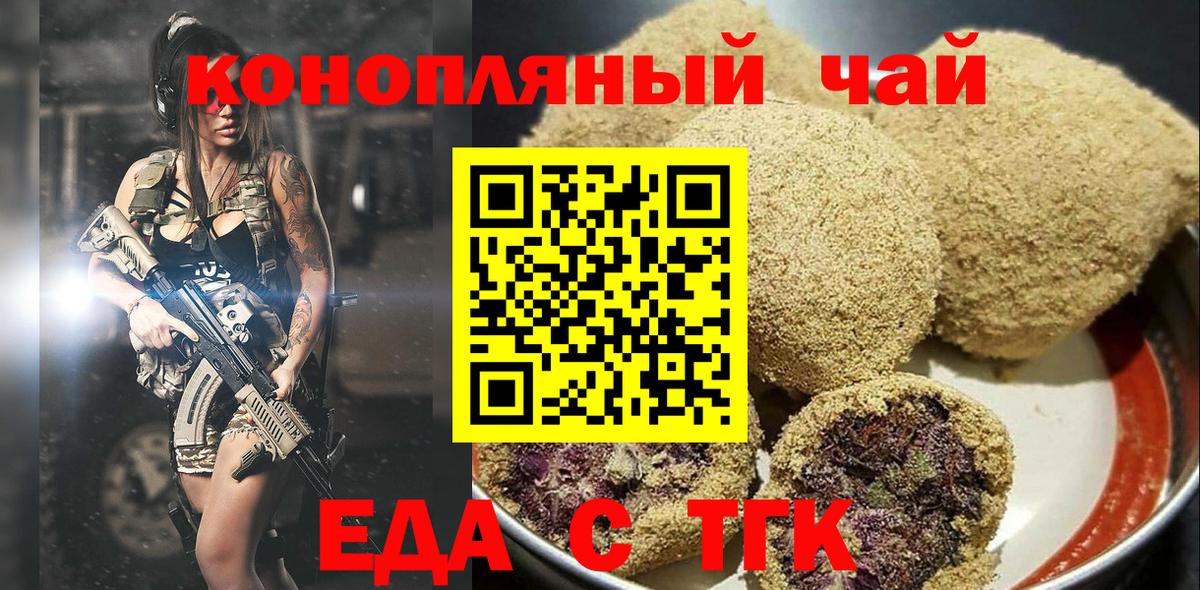 Еда ТГК марихуана Каменка