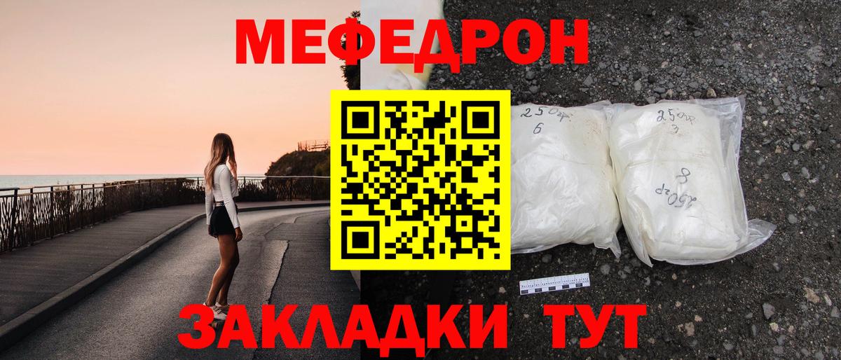 МЯУ-МЯУ  Мефедрон mephedrone  Вход с VPN  МЕФ  Меф кристаллы  Каменка 