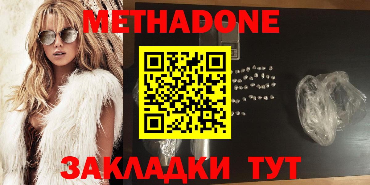 Метадон methadone  Метадон белоснежный  Вход с VPN  Каменка 