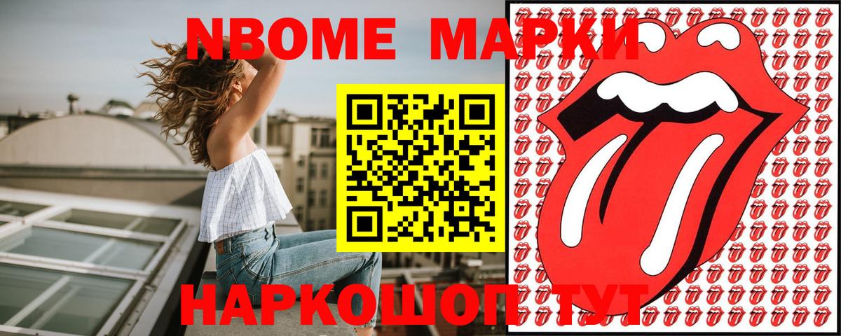 Марки NBOMe 1500мкг Каменка